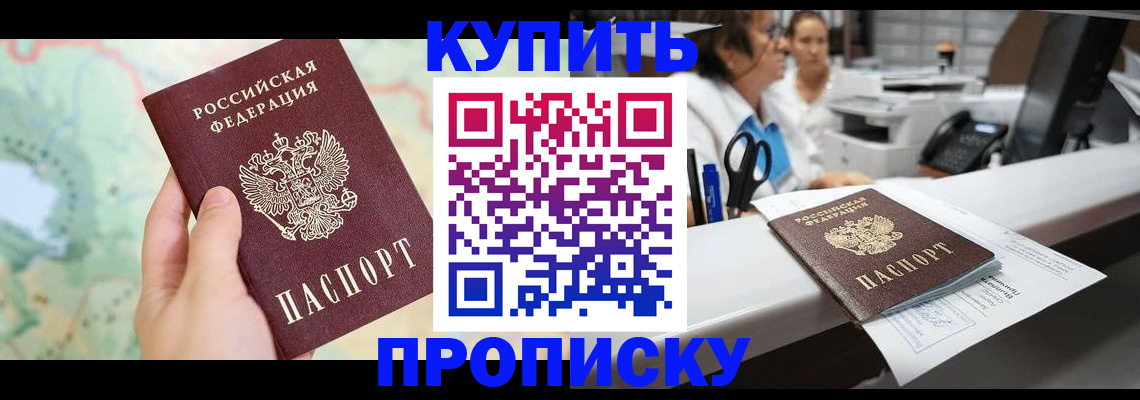 временная регистрация в Мелеузе