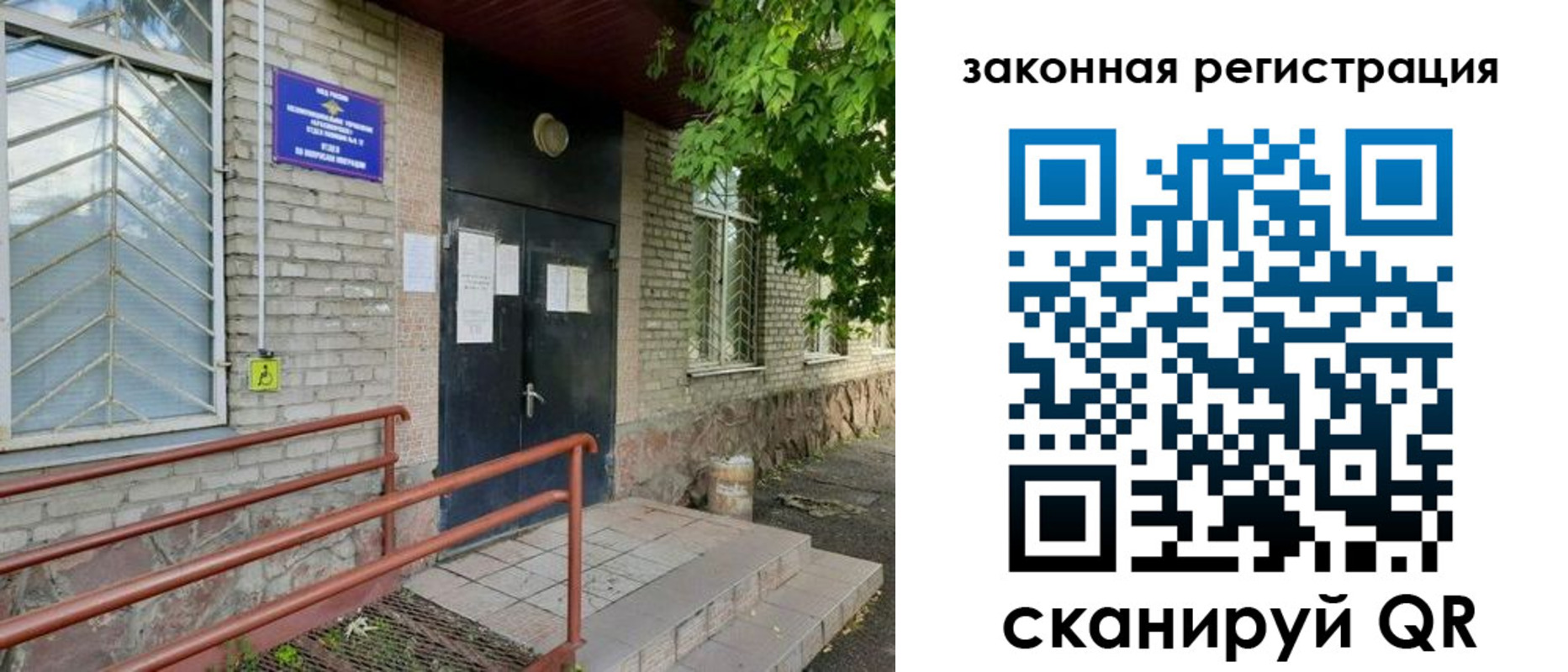 миграционный учет в Мелеузе
