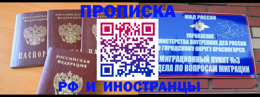 прописка гарантия в Мелеузе