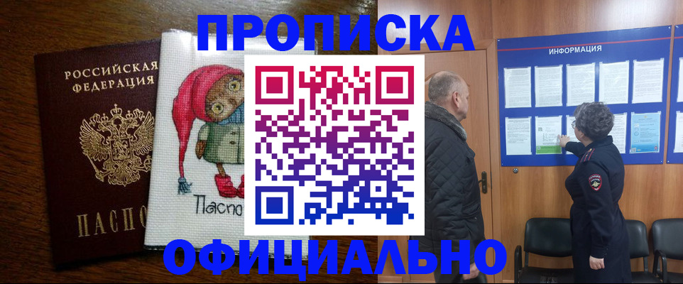 временная регистрация купить в Мелеузе