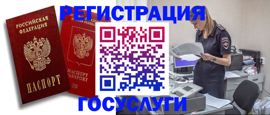 прописка в квартире в Мелеузе