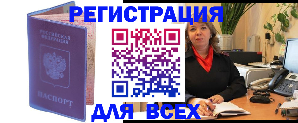 прописка регистрация в Мелеузе