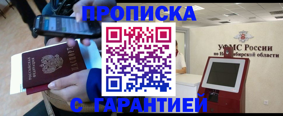 прописка ребенка в Мелеузе