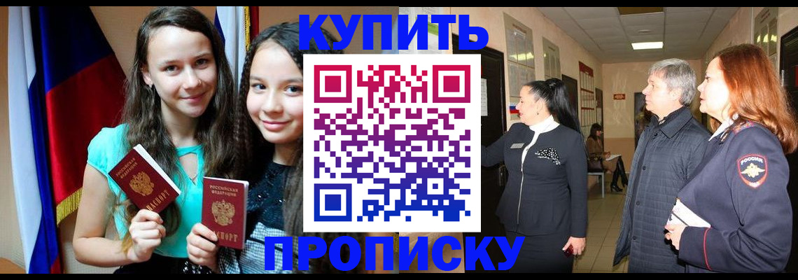 прописка штамп в Мелеузе